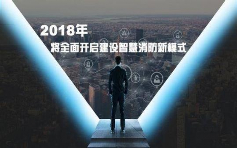 西安一銀行突發(fā)大火，智慧消防勢在必行！